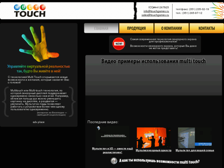 www.multi-touch.su