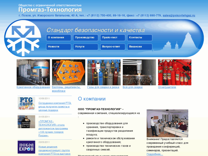 www.pskovtehgaz.ru