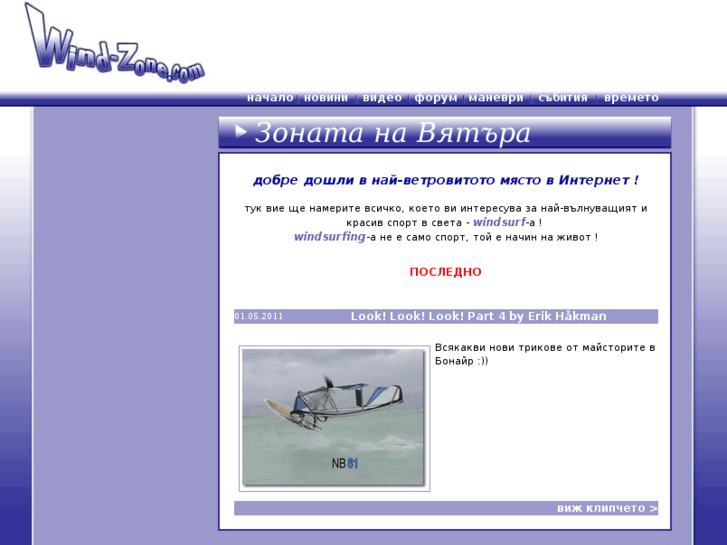 www.wind-zone.com