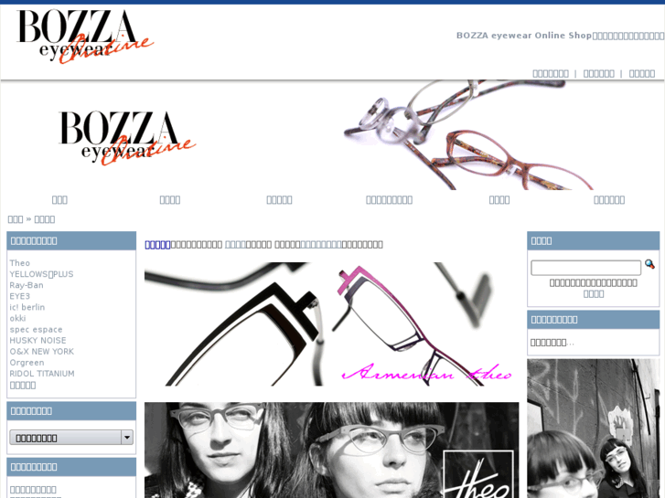 www.bozza-eyewear.jp