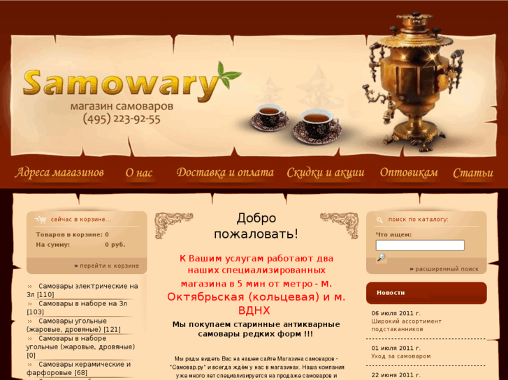 www.samowary.ru