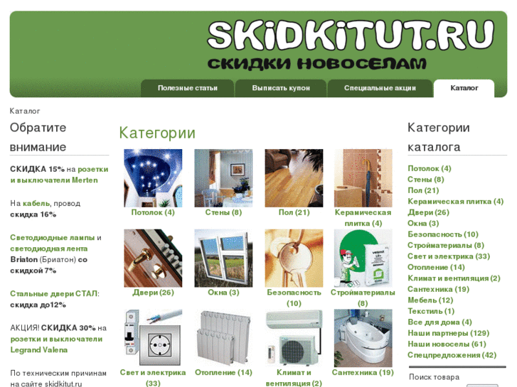 www.skidkitut.ru