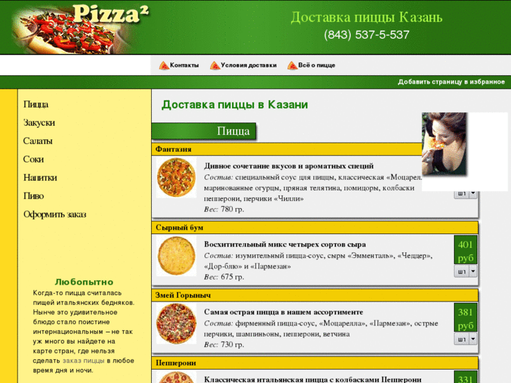 www.pizza2.ru