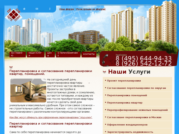 www.profpereplan.ru