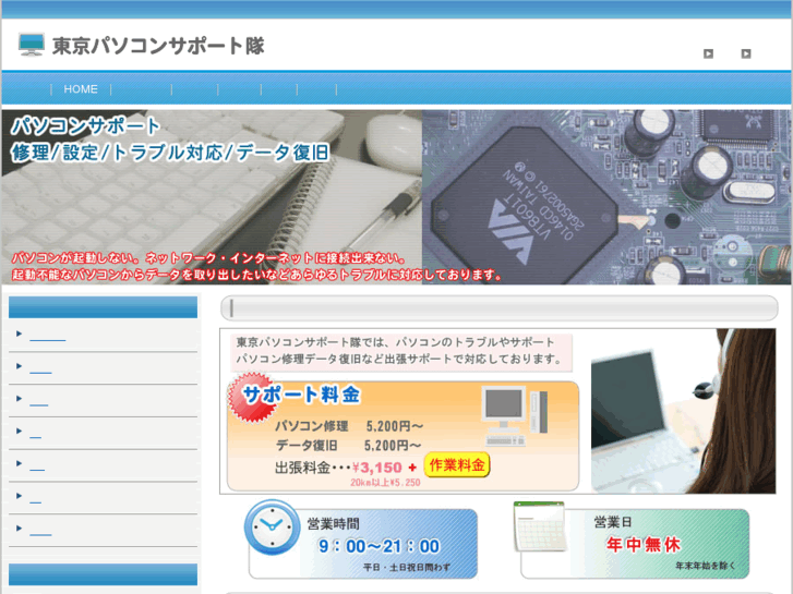 www.tokyo-pcsupport.com