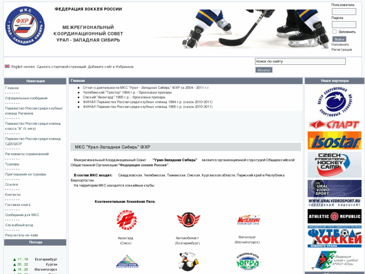 www.uralhockey.ru