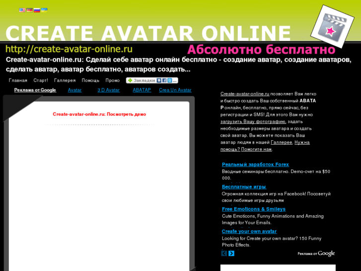 www.create-avatar-online.ru