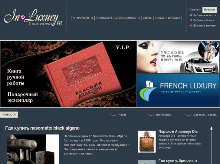 www.in-luxury.ru