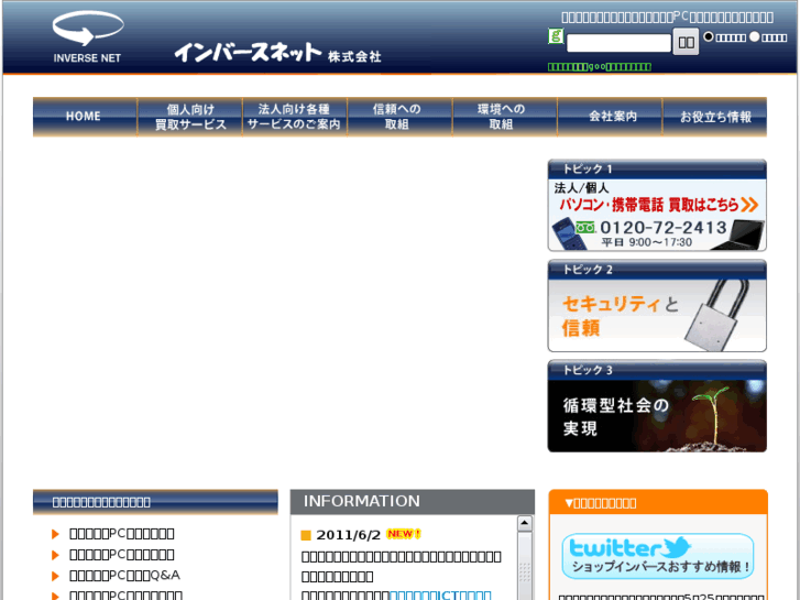 www.inversenet.co.jp