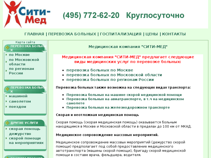 www.medtrans-city.ru