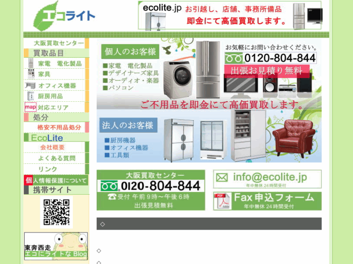 www.ecolite.jp