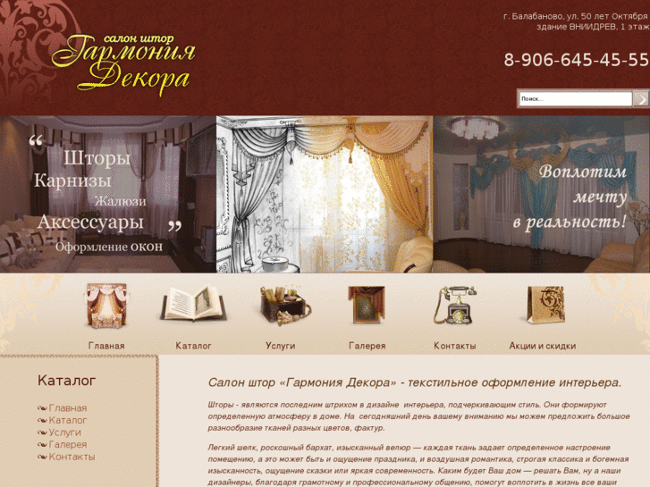 www.harmonydeco.ru