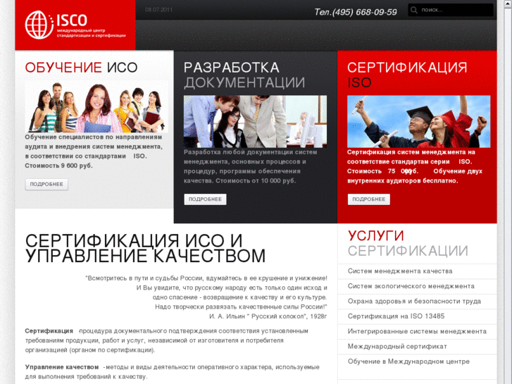 www.iso2008.ru