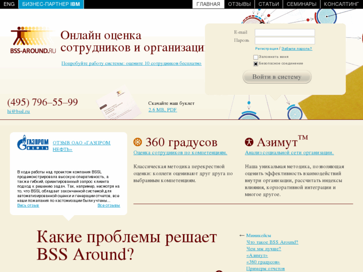 www.bss-around.ru