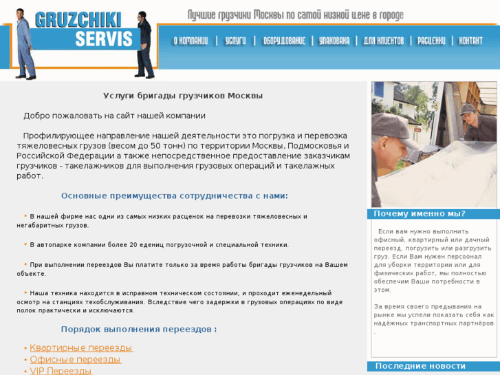 www.gruzchiki-servis.org