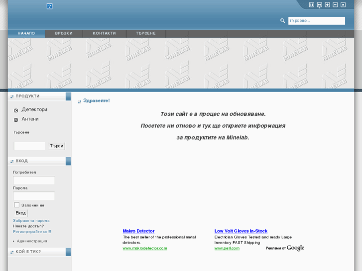www.minelab-bg.com