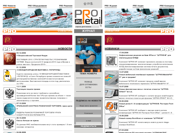 www.pro-retail.ru