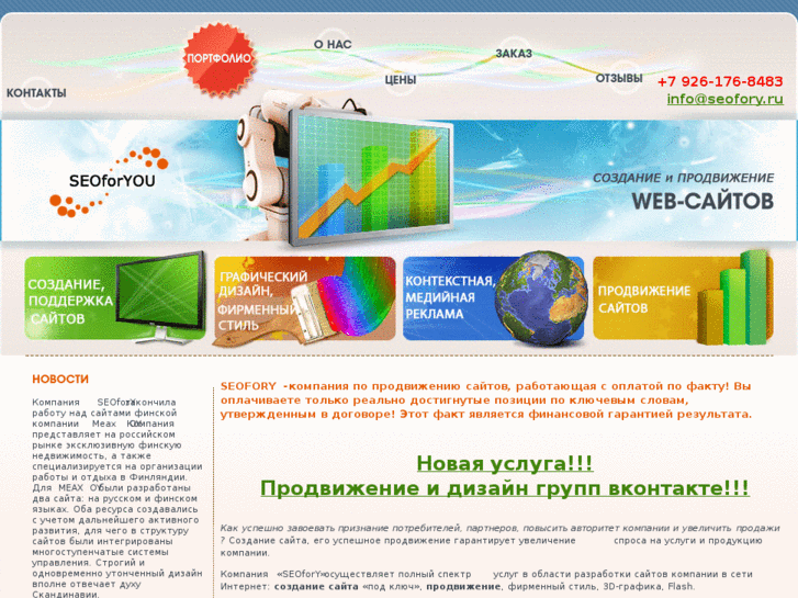 www.seofory.ru