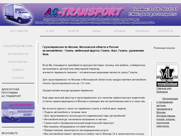 www.ac-transport.ru