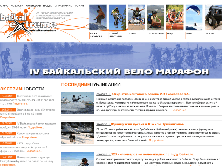 www.baikal-extreme.ru