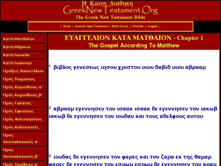 www.greeknewtestament.org