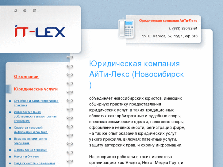 www.it-lex.ru