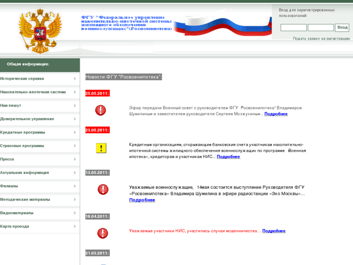 www.rosvoenipoteka.ru