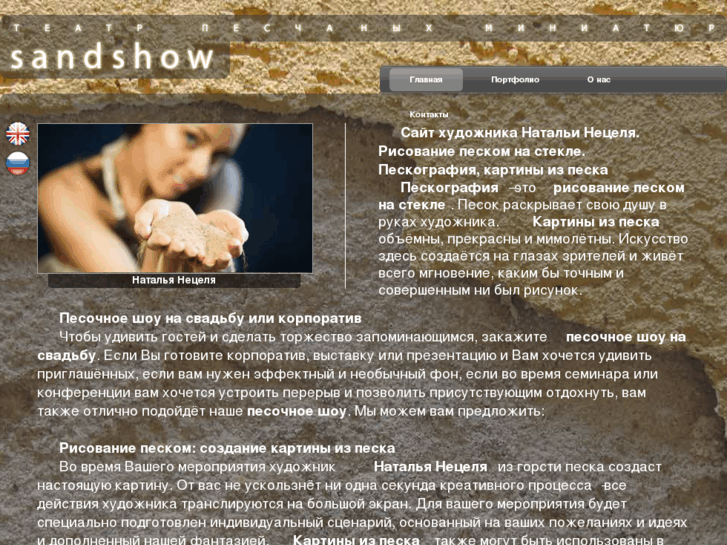 www.sandshow.org