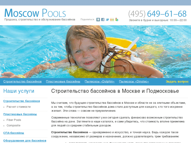 www.moscowpools.ru