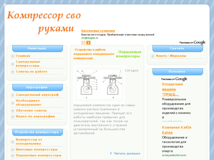 www.sdelaykompressor.ru