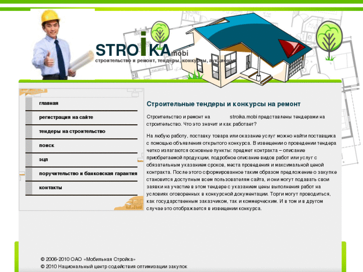 www.stroika.mobi