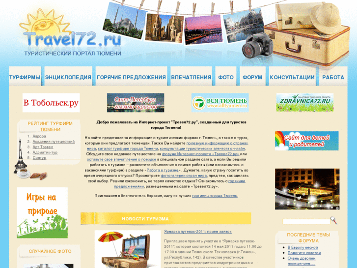 www.travel72.ru