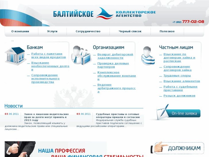 www.baltdolg.ru