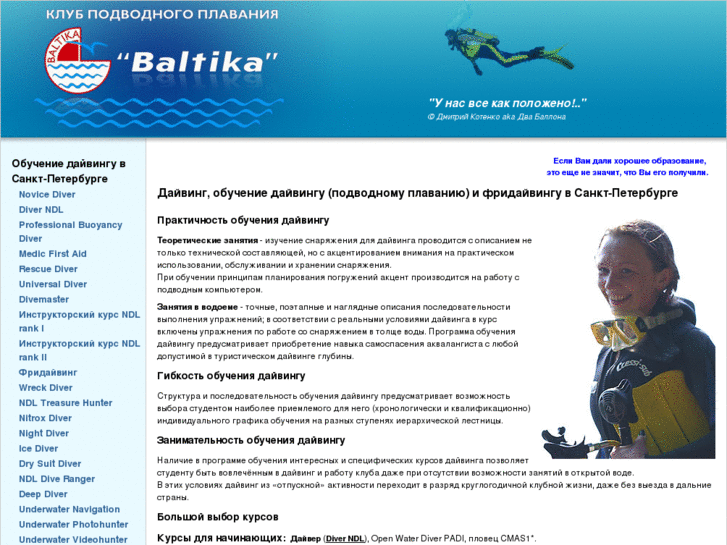 www.baltika-diving.ru