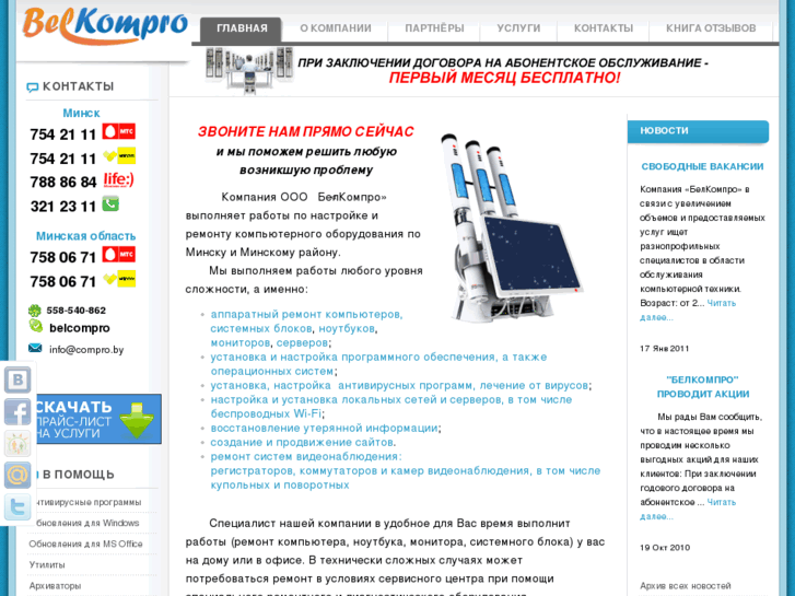 www.compro.by