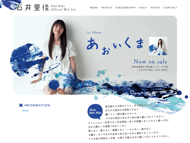 www.ishiirika-aoikuma.com