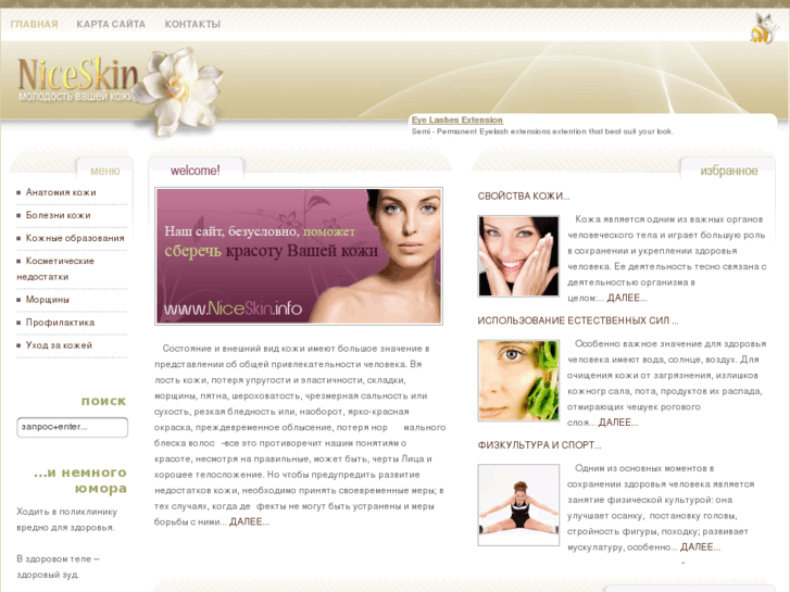 www.niceskin.info