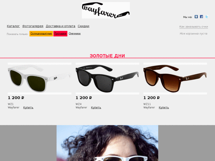 www.wayfarerstore.ru