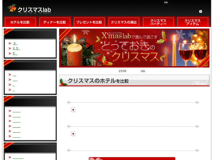 www.xmas-lab.net