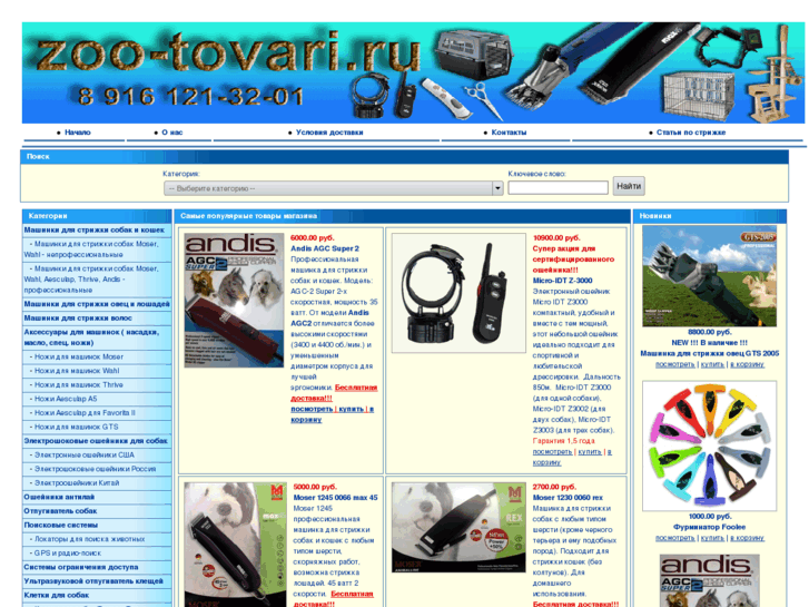 www.zoo-tovari.ru