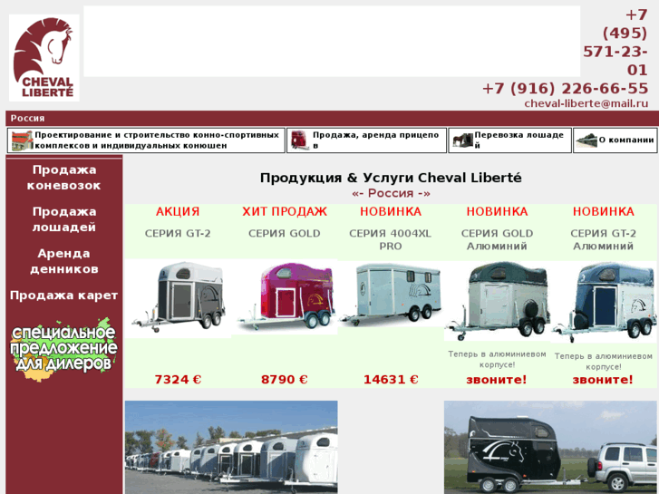 www.cheval-liberte.ru