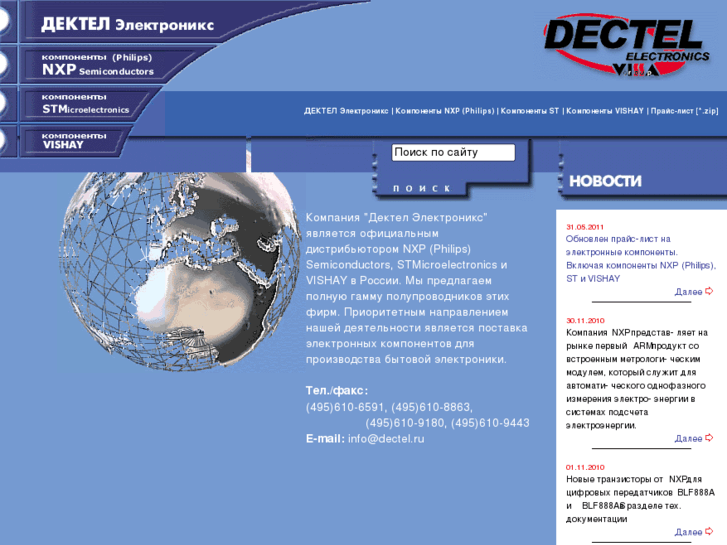 www.dectel.ru