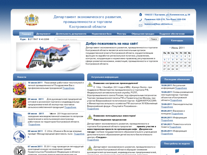 www.dep-economy44.ru