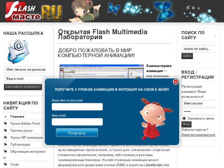 www.flashmaste.ru