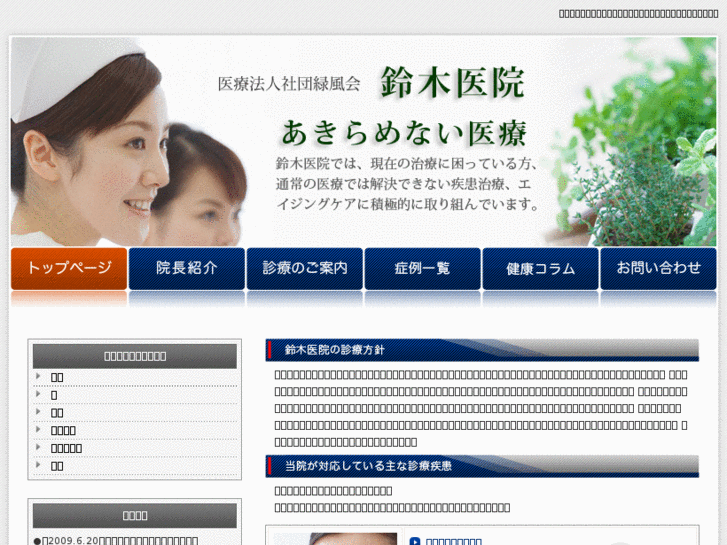 www.suzuki-iin.net