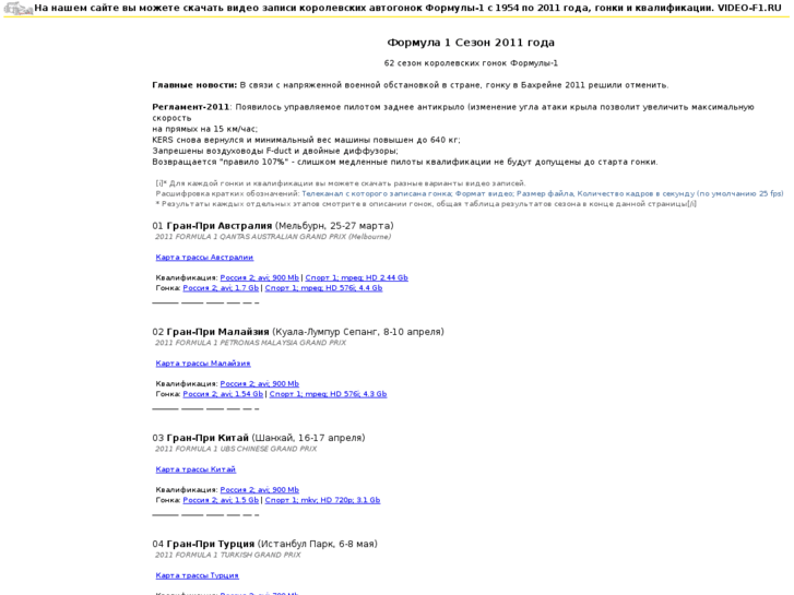www.video-f1.ru
