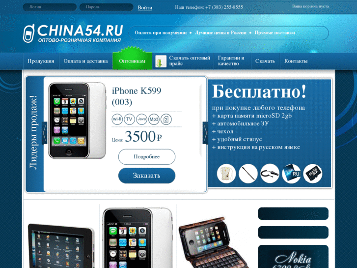 www.china54.ru