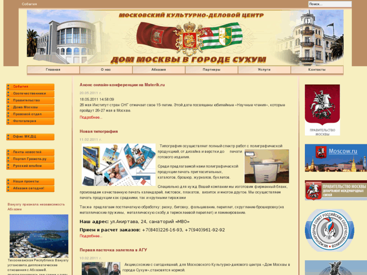 www.mkdc-sukhum.ru