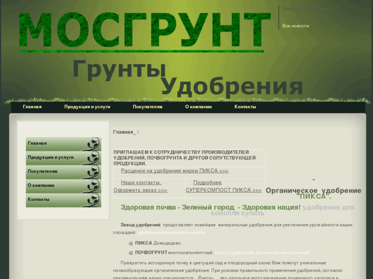 www.mosgrunt.ru