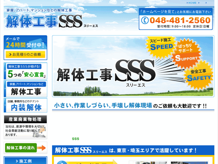 www.sss-shinko.com